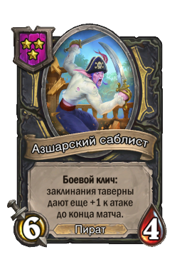 Азшарский саблист
