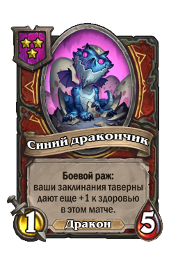 Синий дракончик