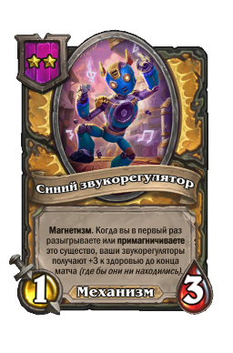 Синий звукорегулятор