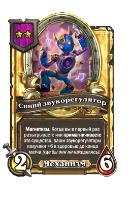 Синий звукорегулятор (Golden)