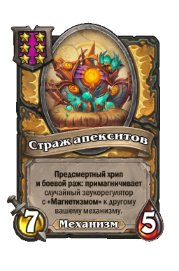 Mechs - Deathrattle