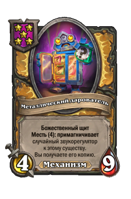 Металлический дарователь