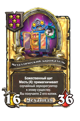 Металлический дарователь (Golden)