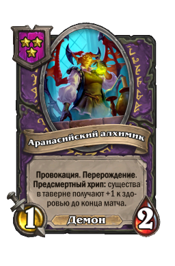 Аранасийский алхимик