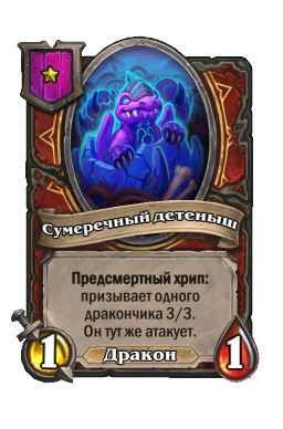 Сумеречный детеныш