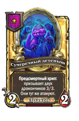 Сумеречный детеныш (Golden)