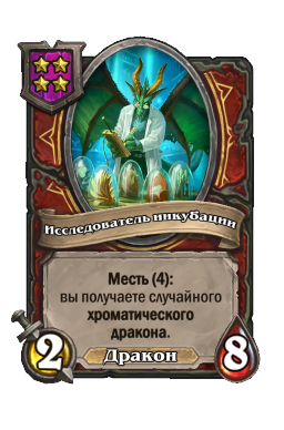 Исследователь инкубации