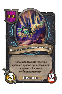 Бальзамировщик-эксперт