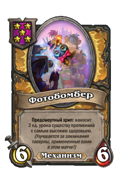 Mechs - Photobomber