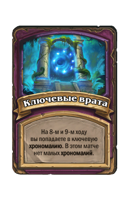 Ключевые врата