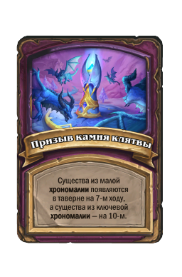 Призыв камня клятвы