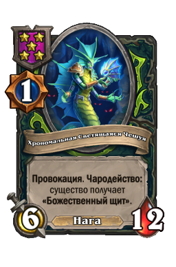 Хрономальная Светящаяся Чешуя