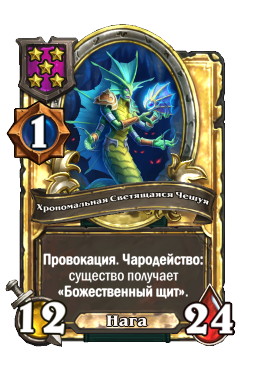 Хрономальная Светящаяся Чешуя (Golden)