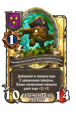 Хрономальный пресноменталь (Golden)