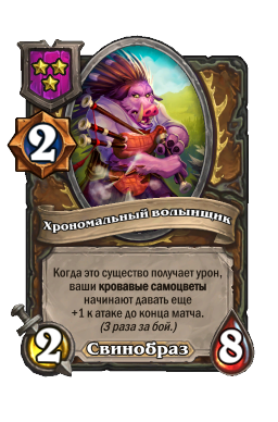 Хрономальный волынщик