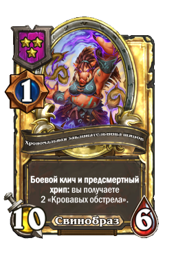 Хрономальная заклинательница шипов (Golden)