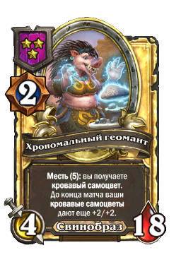 Хрономальный геомант (Golden)
