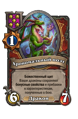 Хрономальный поэт