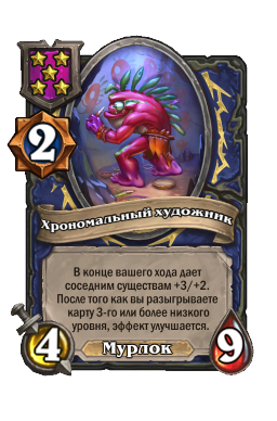 Хрономальный художник