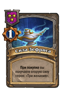 Сила Зефриса