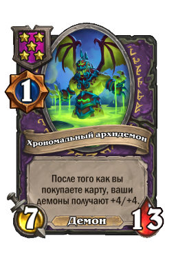 Хрономальный архидемон