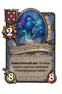 Хрономальный субстрат