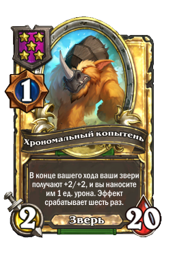 Хрономальный копытень (Golden)