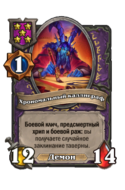 Хрономальный каллиграф