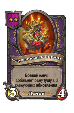 Услужливый лаборант