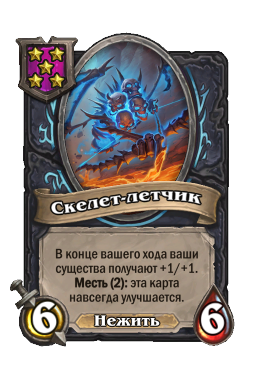 Нежить через триггеры конца хода