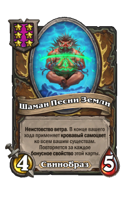 Шаман Песни Земли