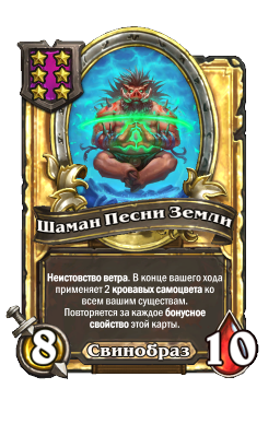 Шаман Песни Земли (Golden)