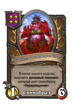 Воскресительница Красного Клыка