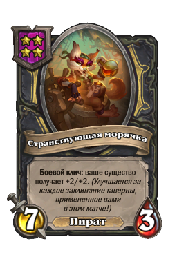 Странствующая морячка