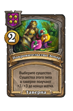 Покровительство Эонар