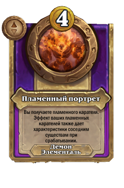 Пламенный портрет