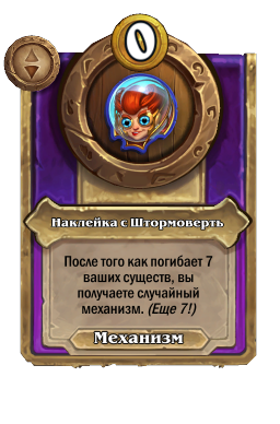 Наклейка с Штормоверть