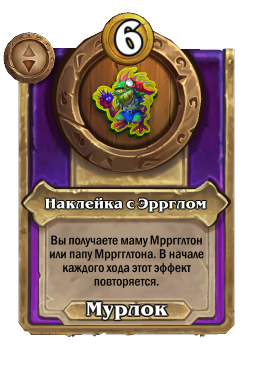 Наклейка с Эррглом