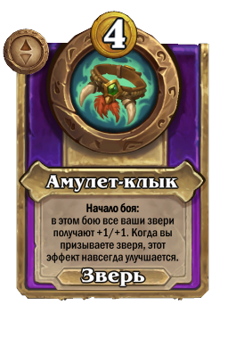 Амулет-клык