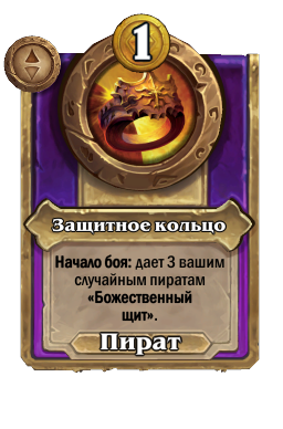 Защитное кольцо