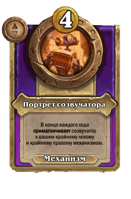 Портрет созвучатора