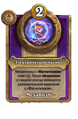 Электрический магнит