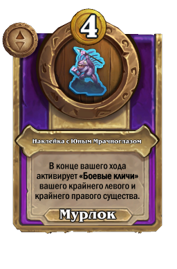 Наклейка с Юным Мрачноглазом