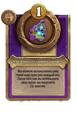 Наклейка со старшим поваром