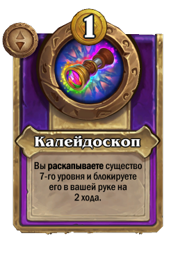 Калейдоскоп