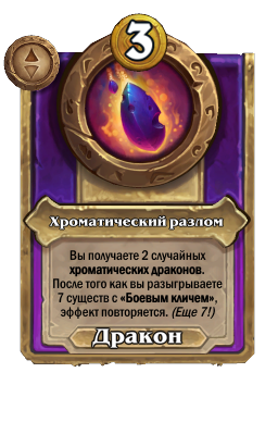 Хроматический разлом