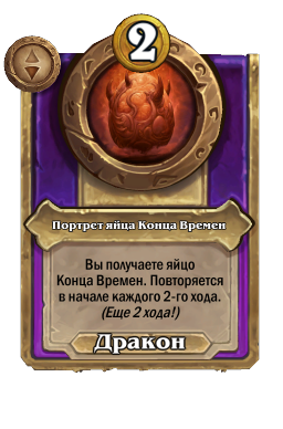 Портрет яйца Конца Времен