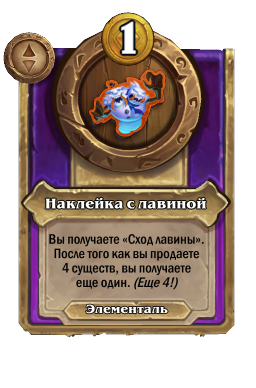 Наклейка с лавиной