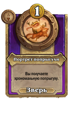 Портрет попрыгухи