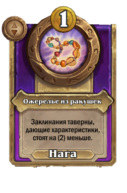 Ожерелье из ракушек